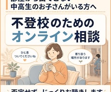 不登校のお悩み否定せずじっくりお話お聴きします 部屋から出てこない中高生の親御さんへ。ひとり悩まず吐き出して
