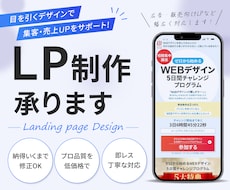 集客・売上UP！反応が取れるLP制作します 初心者歓迎｜構成・デザイン・スマホ対応まで丸ごと対応