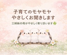 三姉妹の母が子育ての悩みを聞きます イメージ1