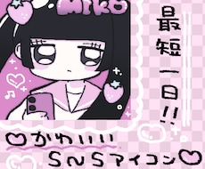 SNSアイコン用のかわいいイラストを描きます ♡最短一日！お顔アップのかわいいアイコンを描きます♡