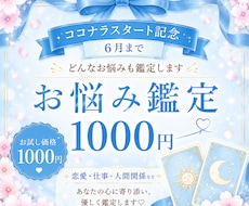 人に言いづらい・・どんなお悩みも鑑定します イメージ1