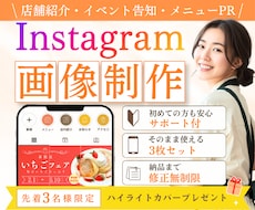 現役SNS担当がお店のインスタ固定投稿を制作します イメージ1