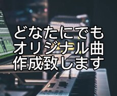 楽曲作成お手伝い致します イメージ1