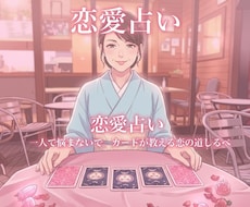 前を向くための幸せの処方箋をタロットが教えます イメージ1