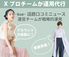 30日間Xアカウントを戦略的運用で手助けします イメージ1