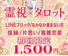 LINEブロック/復縁/なかなか進まない恋霊視ます 難しい状況でも恋愛成就へ導く霊視　片想い・復縁・不倫・同性愛