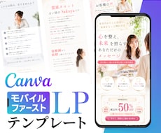Canvaの成約LPテンプレートを送ります 復縁・カウンセリング・ミニレッスンに！自由にカスタマイズ