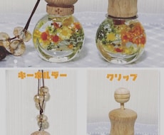フレグランスキーホルダー&クリップ作ります ミニサイズでプレゼントにピッタリ！