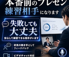 本番前のプレゼン練習相手になります 失敗も途中で止まってもOK。 まずは誰かの前で話しませんか？