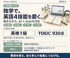 AIとAnkiで英語の自律学習を支援します イメージ1