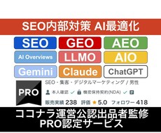 SEO内部対策・施策案・改善修正指示書を納品します SEO対策／AI検索最適化／AIO／LLMO／AEO／GEO