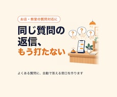 FAQチャットボットを2日で構築します イメージ1