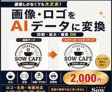IllustratorのAIデータに画像変換します イメージ1