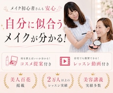 有資格プロ◆あなたに似合う垢抜けメイクを教えます イメージ1