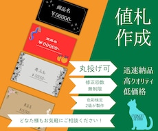 最短即日！値札作ります イメージ1