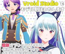 イラスト再現！Vroid3Dモデル制作いたします Vtuberモデルや、うちの子でメタバースを遊びたい方へ！