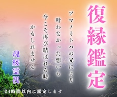 最高峰鑑定⭐︎魂綾霊視であの人との復縁成就させます イメージ1