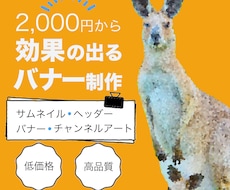 安い！丁寧！目立つバナー・ヘッダー画像制作します Instagram・Twitter・Facebookなど