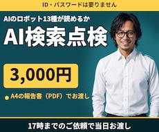 AI検索（LLMO）から見えるか調べて1枚にします イメージ1