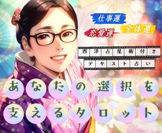 テキスト■あなたの選択を支えるタロット占いをします