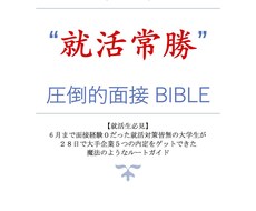 あなたの就活活動をわずか7日間で180度変えます イメージ1