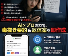 怖い長文LINEを代わりに読み毒抜き要約します 理不尽な連絡のストレスゼロへ。あなたのメンタル防衛代理人