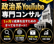 政治系YouTube｜初心者に丁寧にコンサルします 現役運営者が運営ノウハウをすべてお伝えします