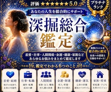 総合霊視鑑定★恋愛・仕事・人間関関係、他深くみます 複数のお悩みをまとめて鑑定します