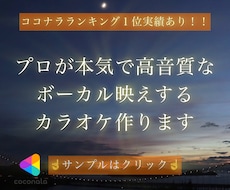 プロ級の歌ってみたカラオケ音源をこの価格で作ります Vtuberや配信者の方へ！高音質でボーカルが映える音源を！