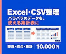 Excel・CSVを整理して集計表にまとめます イメージ1
