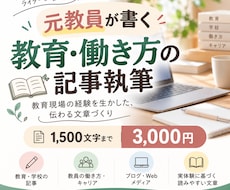 元教員が教育・働き方のブログ記事を執筆します イメージ1