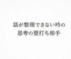 悩みを整理して次の行動を一緒に決めます イメージ1