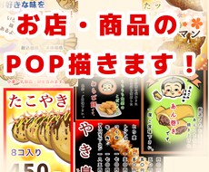 見やすいPOP描きます イメージ1