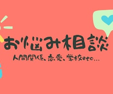 気軽に悩み事や相談に乗ります イメージ1