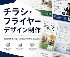 チラシ・フライヤーのデザイン制作いたします 業種を問わず、店舗・サロン・教室・士業など幅広く対応します！
