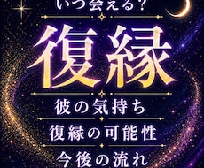 復縁鑑定｜彼の気持ち、今度について鑑定します イメージ1