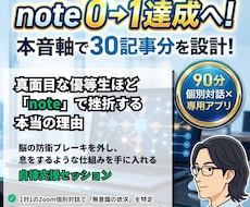 noteで0→1達成へ！本音軸で30記事作ります イメージ1