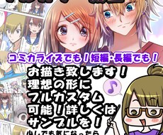 創作漫画・広告漫画・フルカラーでお描き致します イメージ1