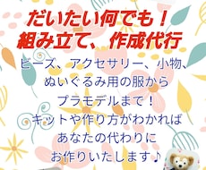 小物からプラモデルまで色んなもの作成代行いたします 取り敢えず「これ作れる？」と聞いてみてくださいヾ(･ω･ヾ)