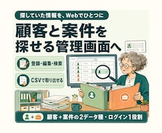 顧客・案件管理Webアプリを開発します イメージ1
