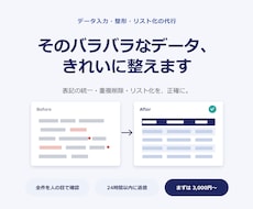 データ入力・整形・リスト化を正確に代行します イメージ1