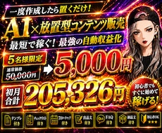 AI×デジタルコンテンツ販売で稼ぐ方法を教えます