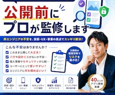 AIで作ったアプリを公開前にプロ目線で監修します 非エンジニア向け、工学博士エンジニアが公開前のアプリを診断