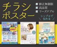 一目で伝わるチラシ、ポスター等、デザインいたします 見せたい想いを、目に届くカタチに。お気軽にご相談ください！