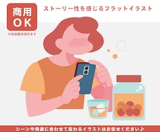 ストーリー性を感じるフラットイラスト描きます モダンでお洒落！用途に合わせて伝わるイラストお任せください♪