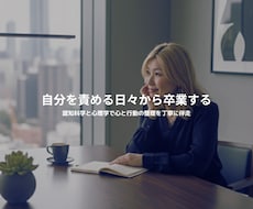 できないを卒業する人生のきっかけを作ります イメージ1