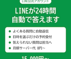 LINEに自動応答と予約受付をつけます イメージ1