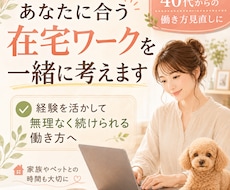 あなたに合う在宅ワークを一緒に考えます イメージ1