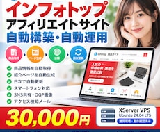 インフォトップ商品サイトを自動構築・運用します イメージ1