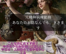 元精神病棟勤務♡あなたのお話なんでも聞きます イメージ1
